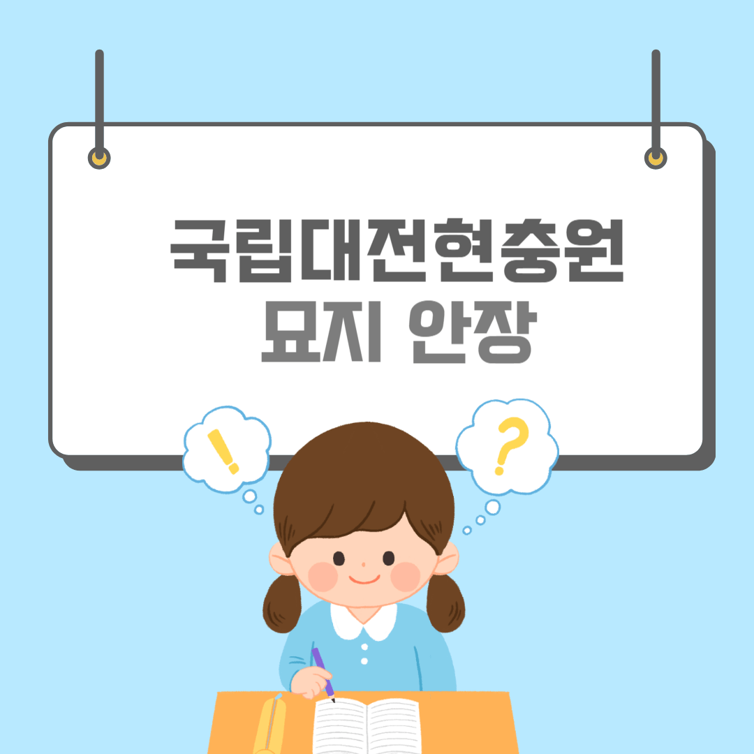 대전현충원-썸네일