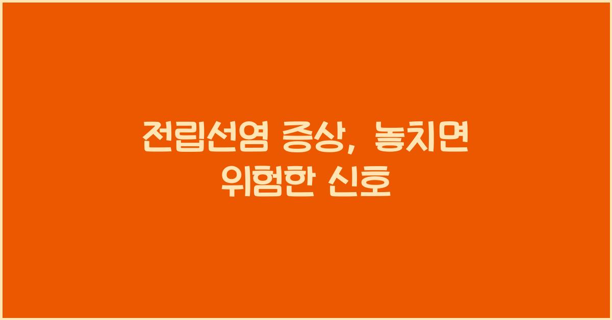 전립선염 증상