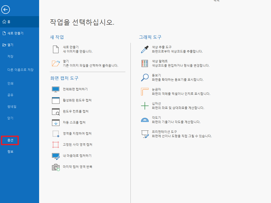 픽픽 옵션 클릭