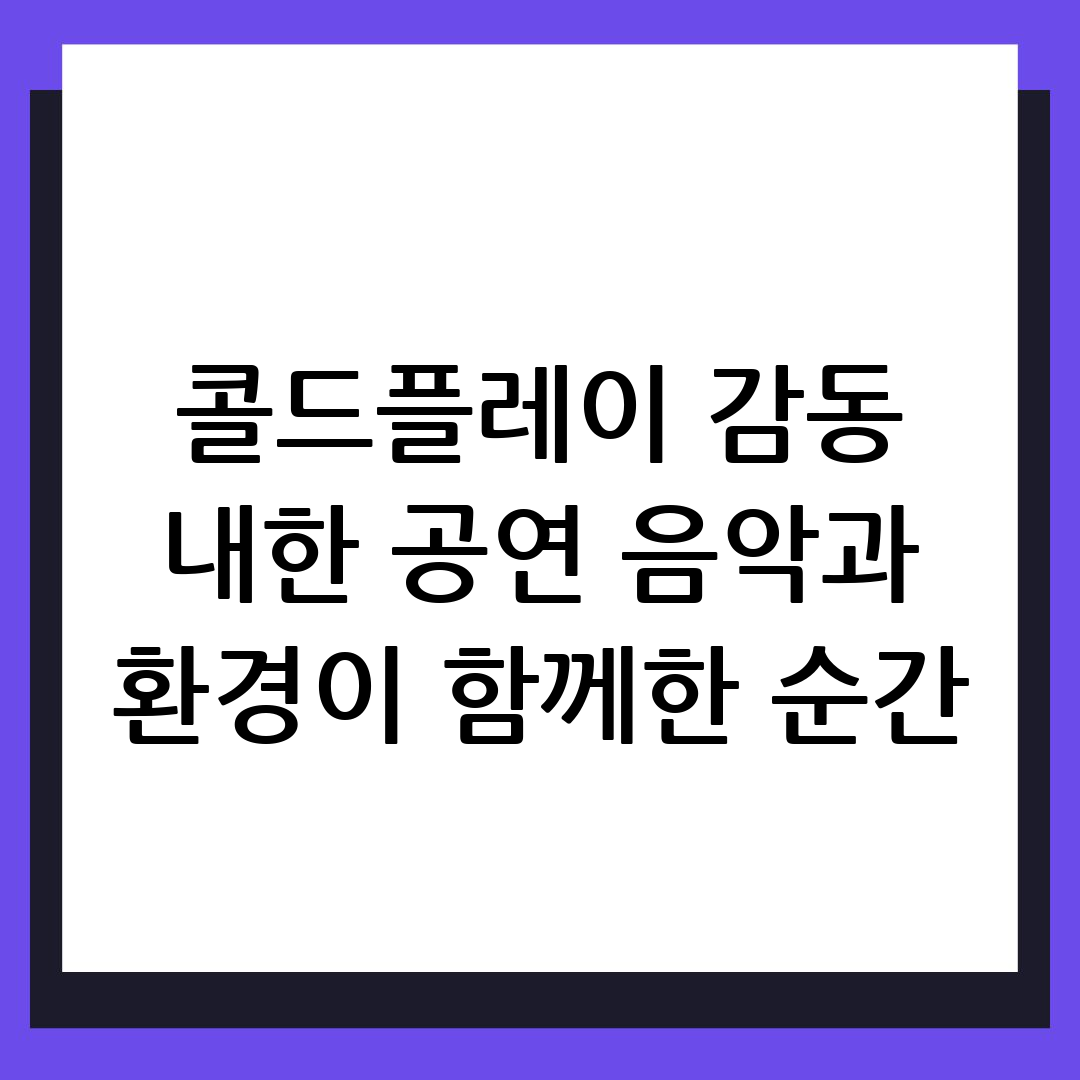 콜드플레이