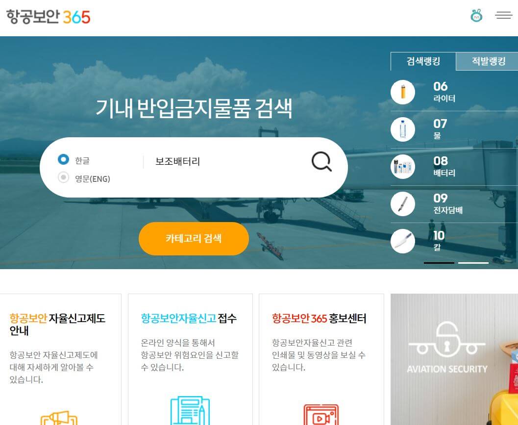 항공보안365 홈페이지 화면