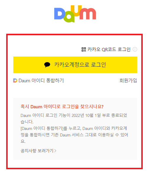 daum-메일-로그인