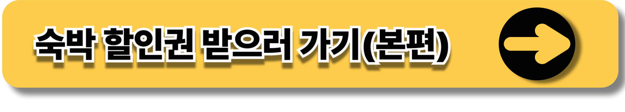 2025 숙박세일 페스타 총정리