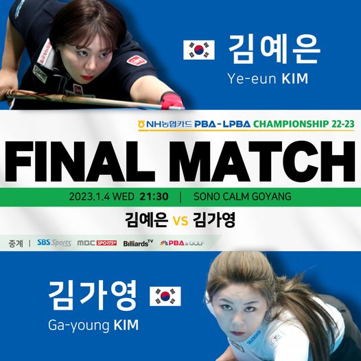 당구선수 김가영 김예은