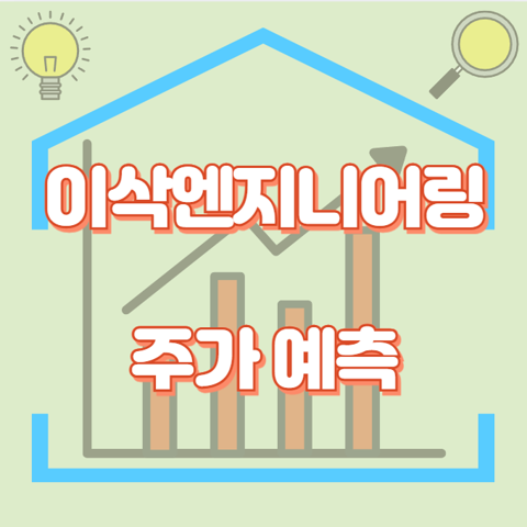 이삭엔지니어링_썸네일