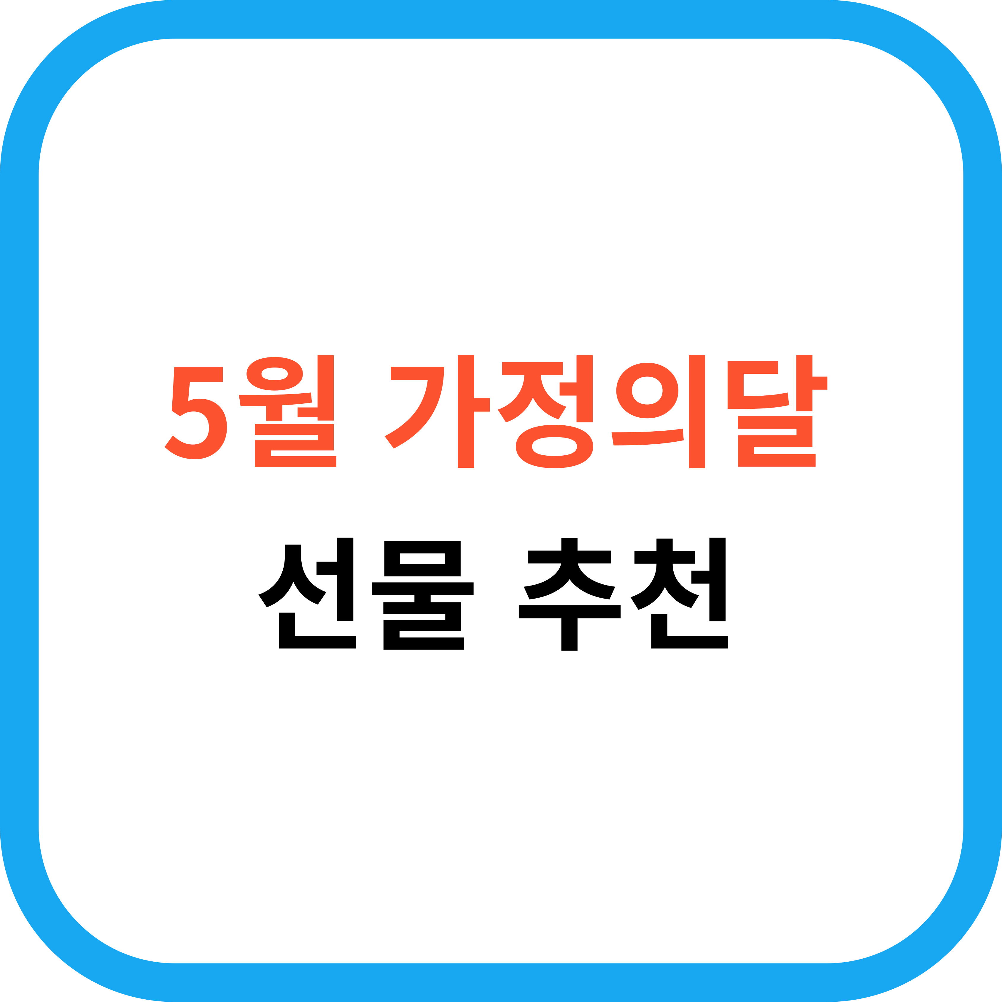가정의달