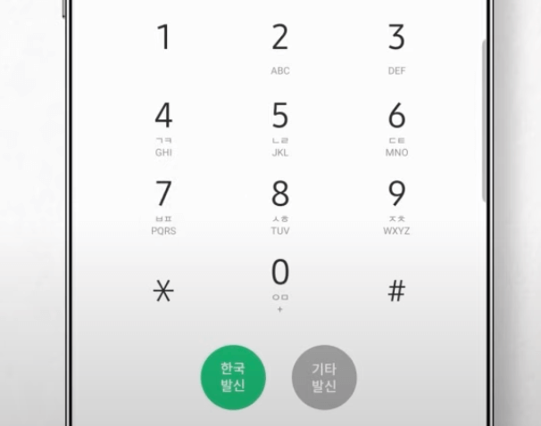 갤럭시-안드로이드-키패드-한국으로-전화