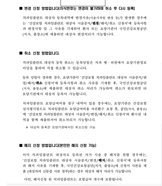임플란트 건강보험