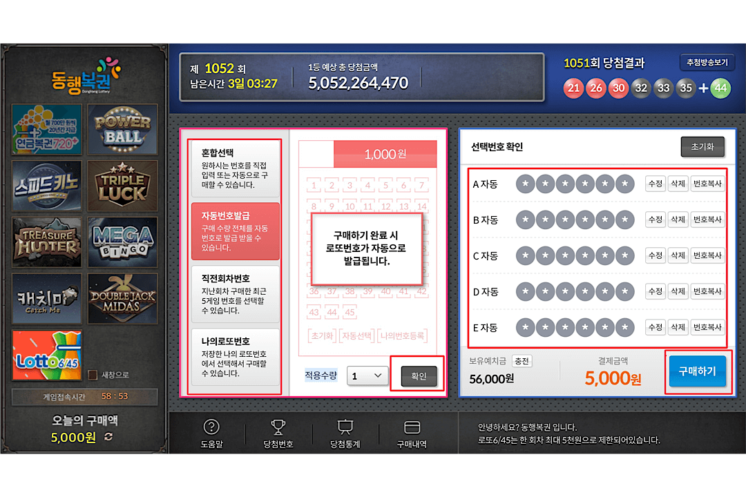 로또구매창에서-번호를-선택하는-창