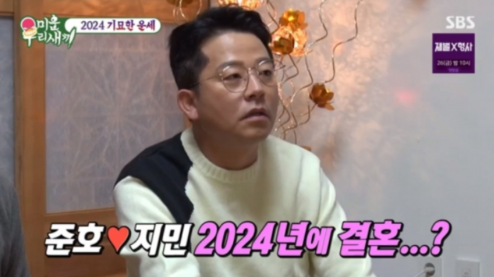 미우새 김준호 자녀 결혼