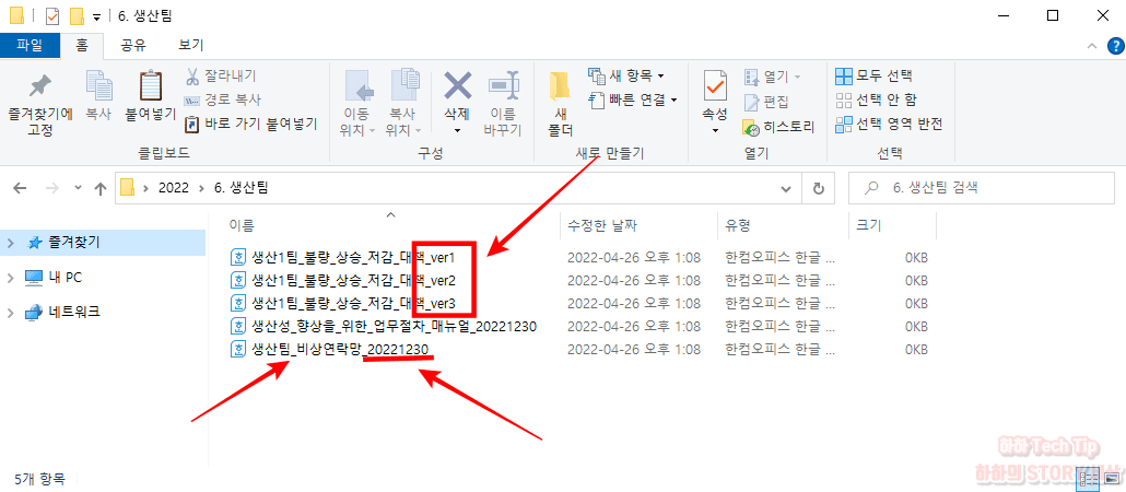 회사 컴퓨터 파일정리, 효과적인 3가지 방법