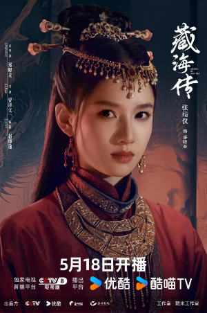 중국드라마(중드) 추천 – 샤오잔 주연 장해전(藏海传)