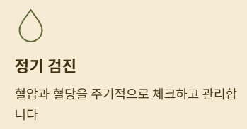 뇌졸중 예방