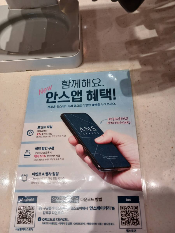 안스 안스앱 혜택