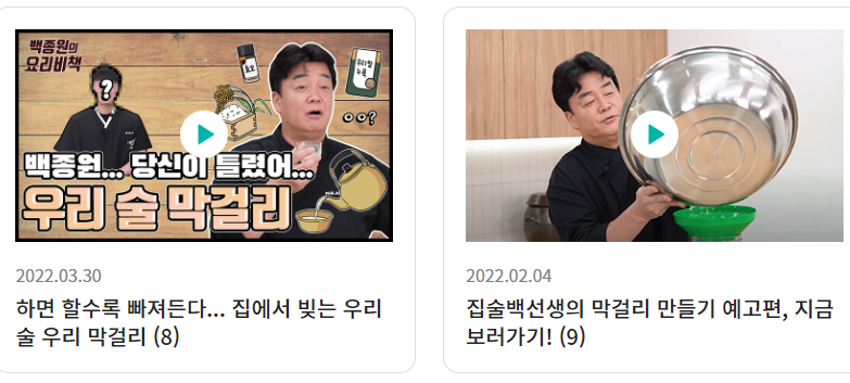 백종원의 백술닷컴 페이지