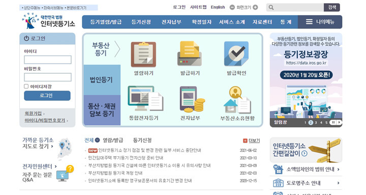 대법원인터넷등기소_등기부등본_열람_방급_방법