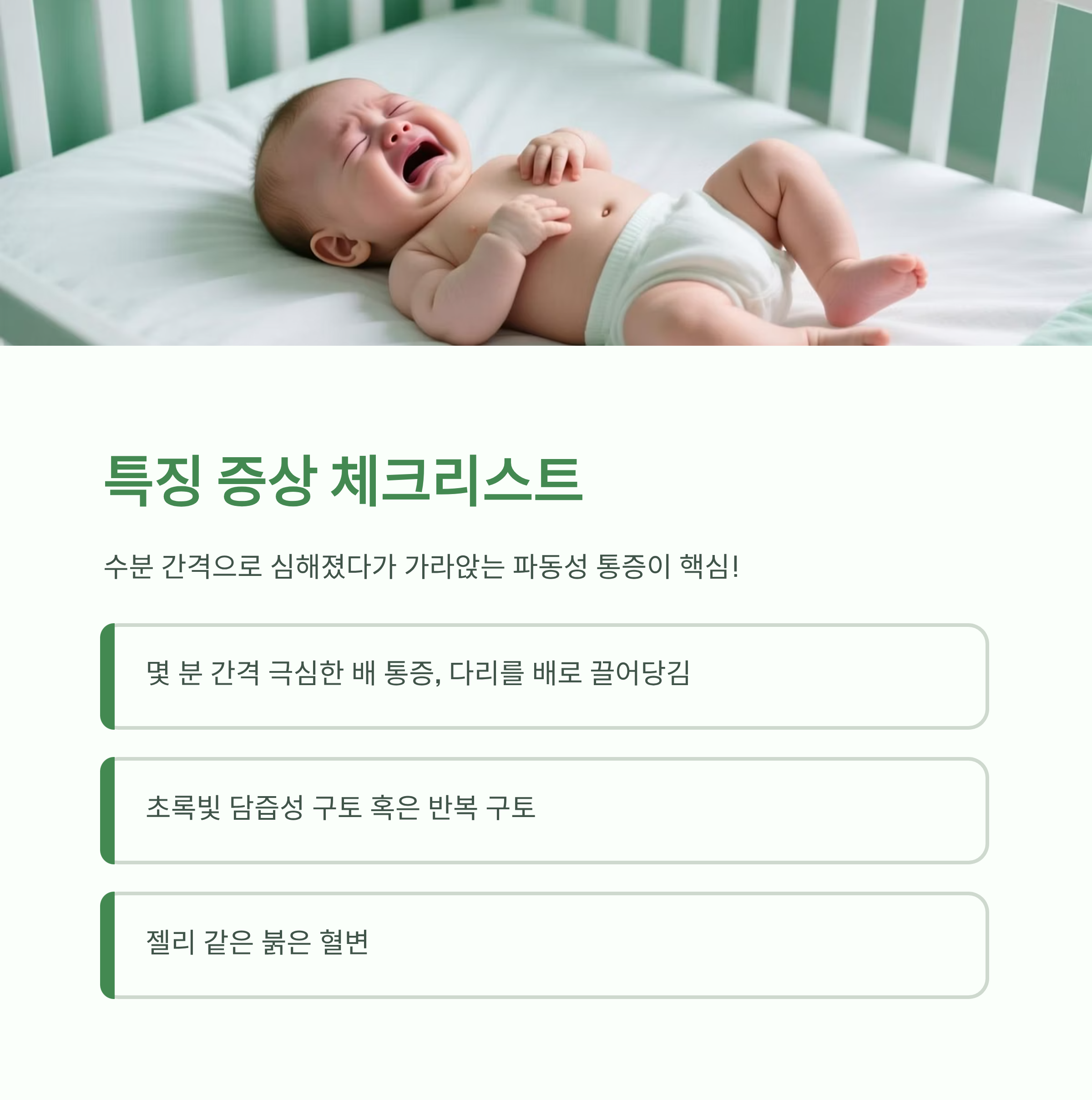 장 중첩증의 주요 증상과 특징적인 체크리스트를 보여주는 이미지