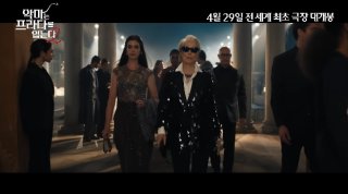 악마는 프라다를 입니다 2