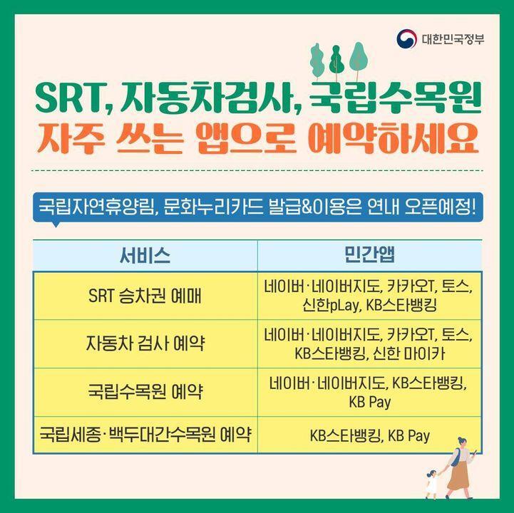 네이버앱으로 SRT예약