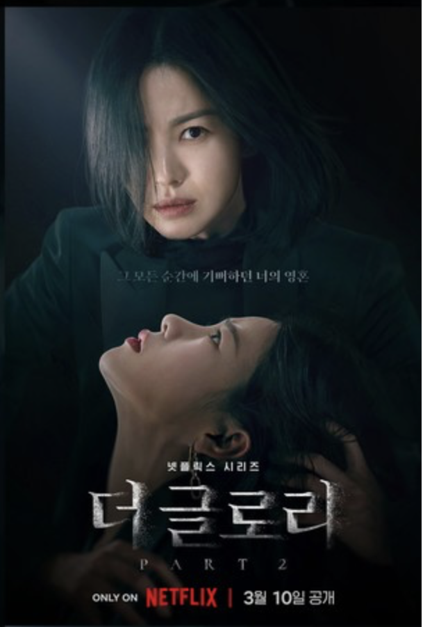 더글로리
