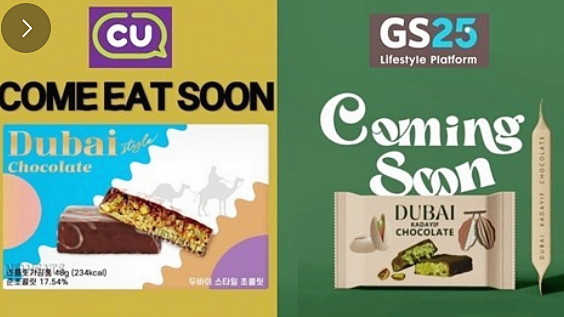 두바이초콜릿