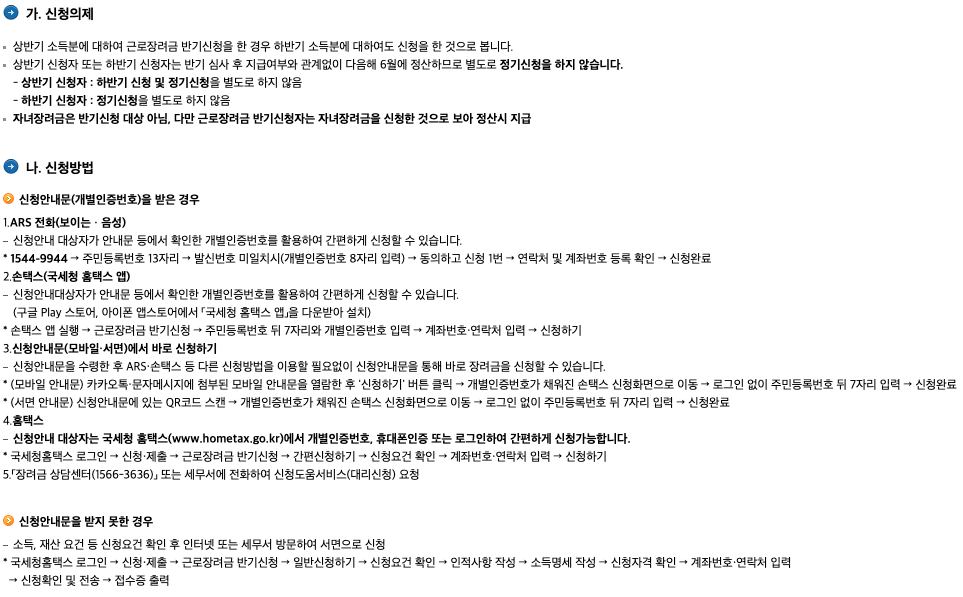 근로장려금신청