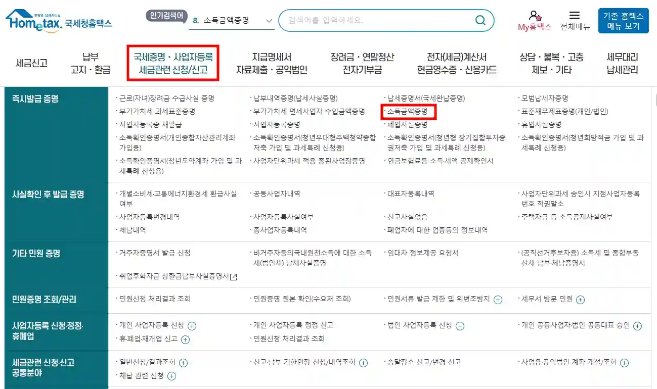 연말정산 부양가족 소득요건 확인 방법