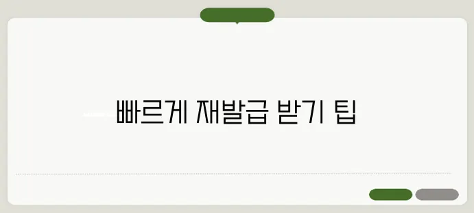 주민등록증 재발급 한번 정확하게 알아보도록 하죠