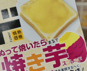 오사카 돈키호테 군고구마