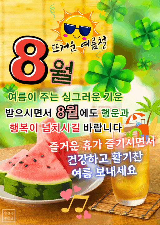 8월 인사말 이미지