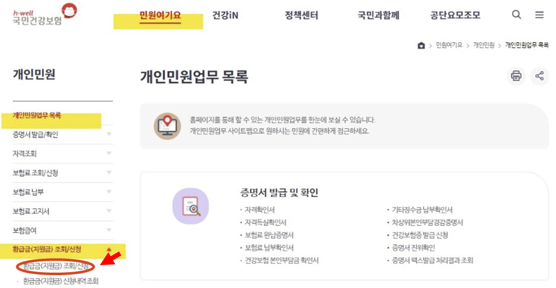 국민건강보험 홈페이지