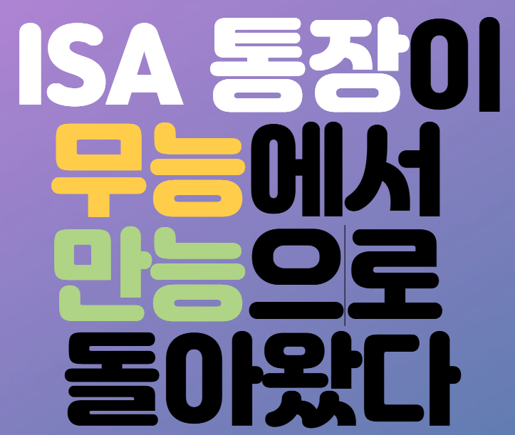 isa통장-주식-펀드-개설