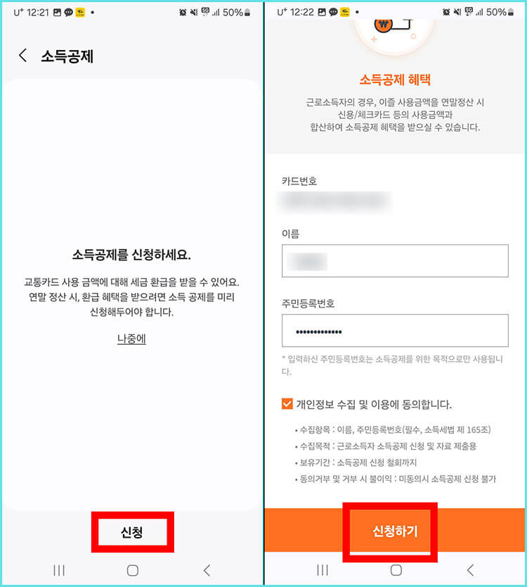 모바일 교통카드 소득공제 신청