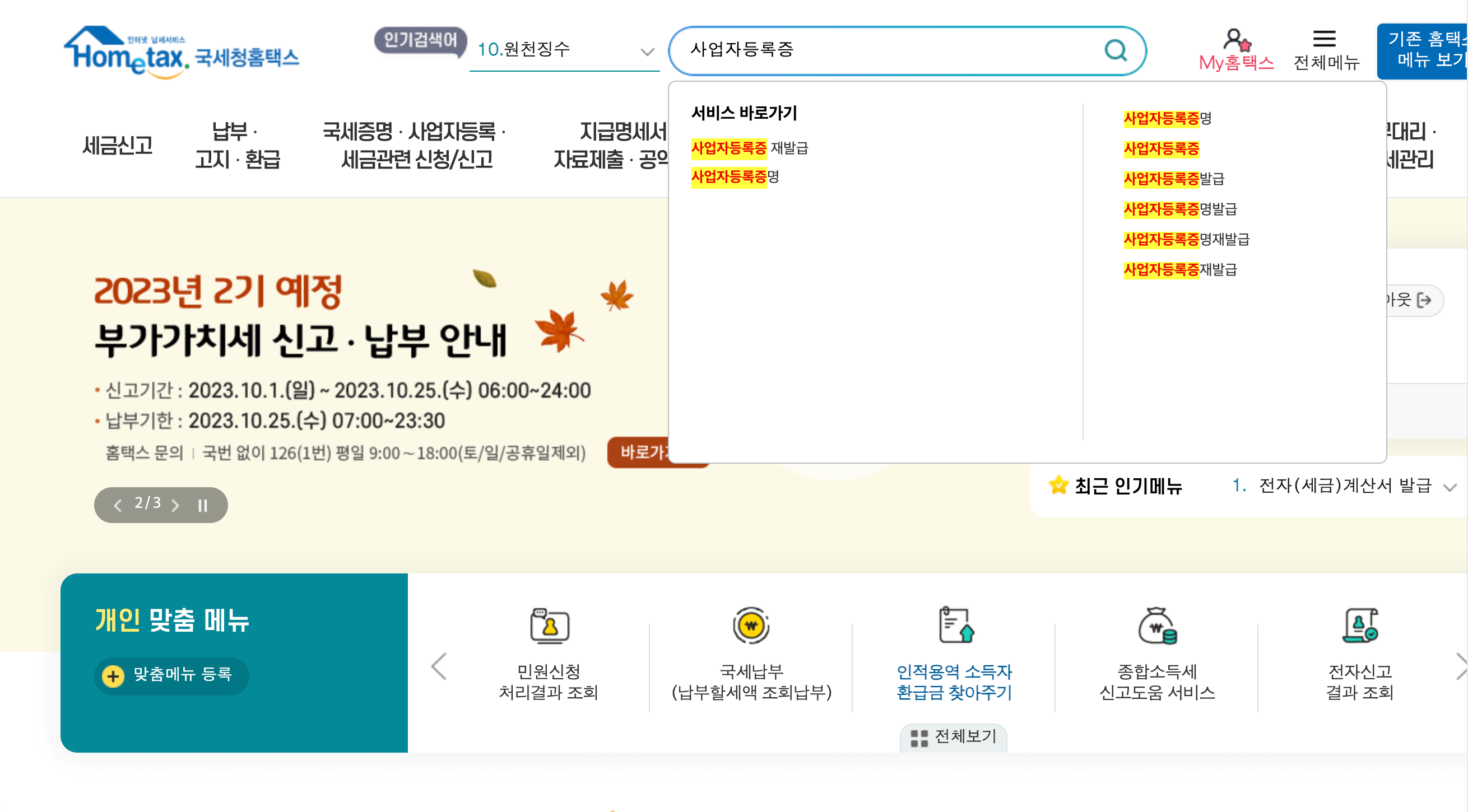 사업자등록증 발급