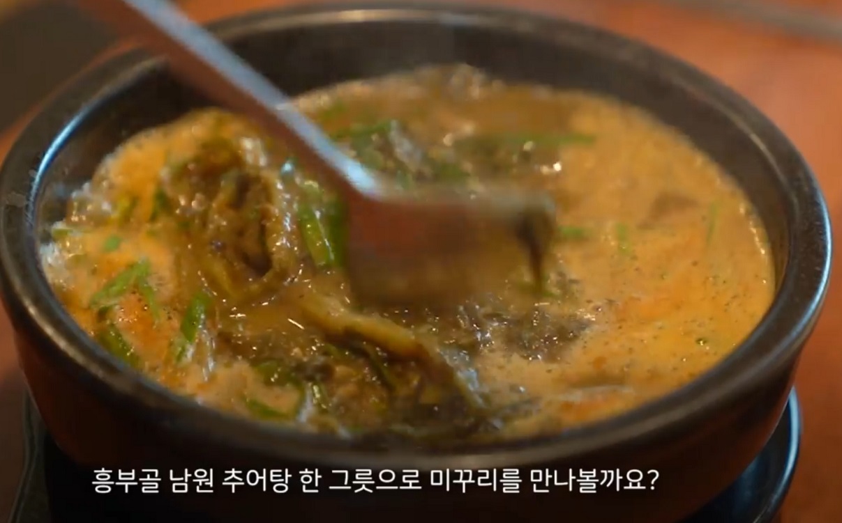 흥부골남원추어탕-