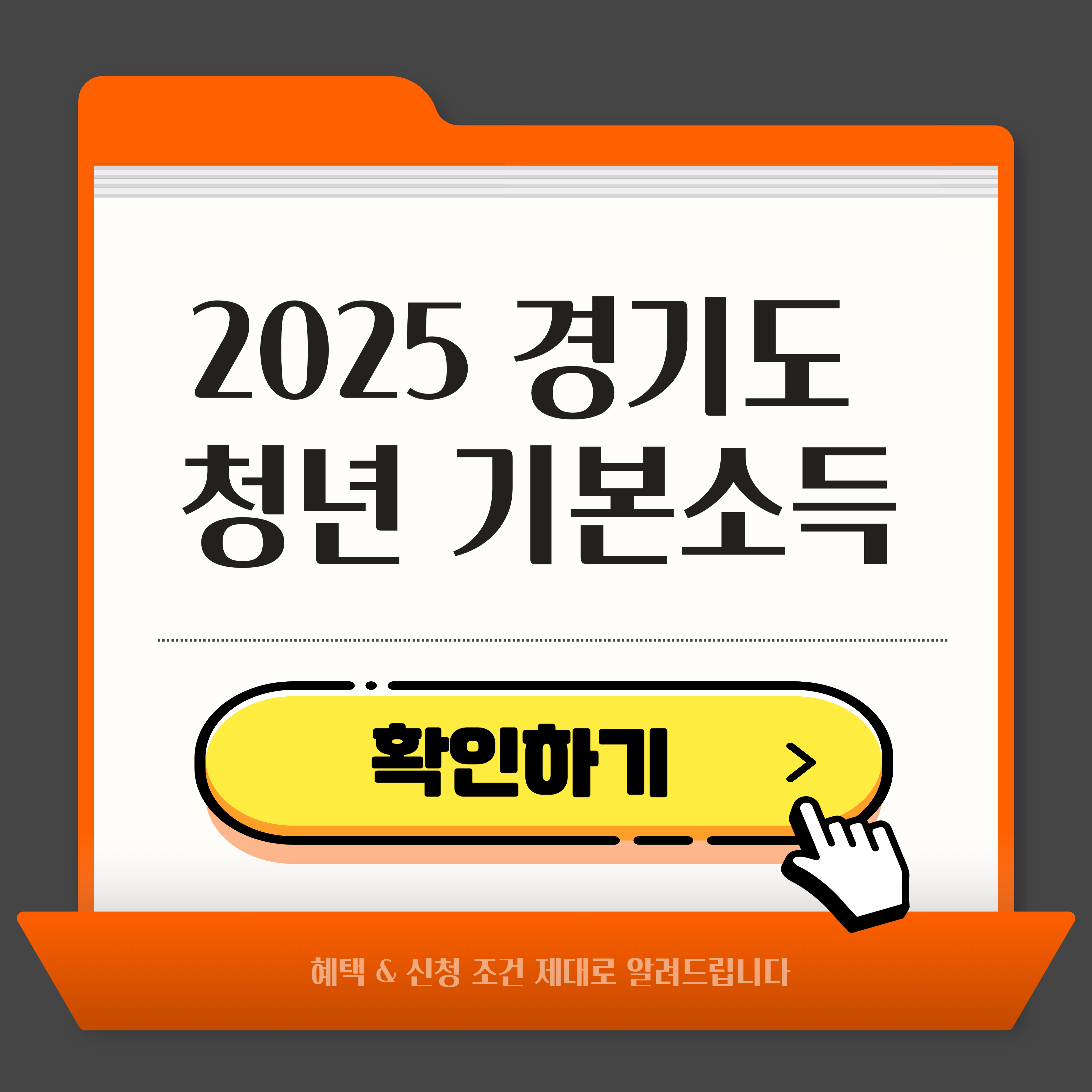 -경기도-청년-기본소득-총정리