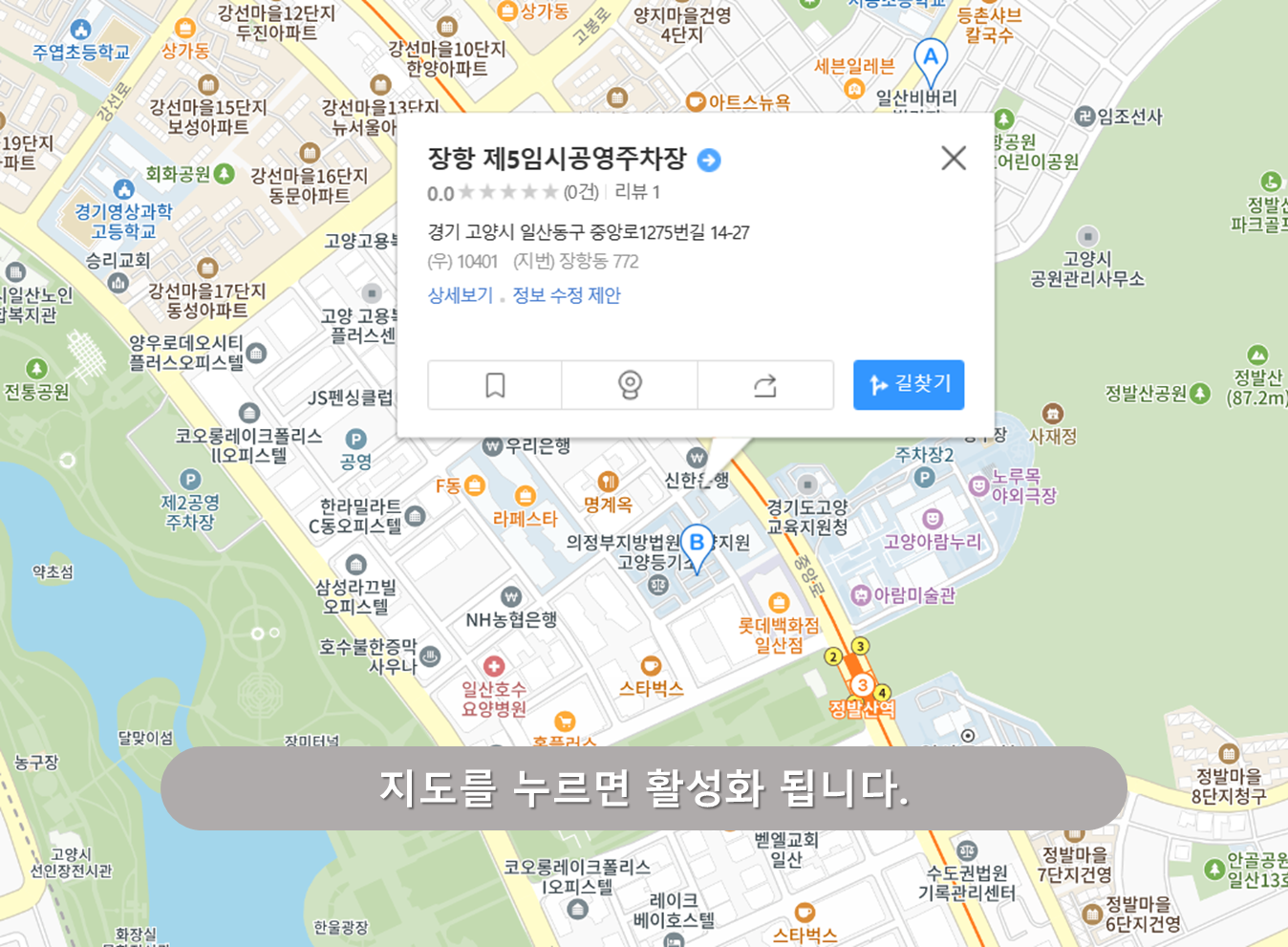 일산동구청 주차장 - 임시공영주차장
