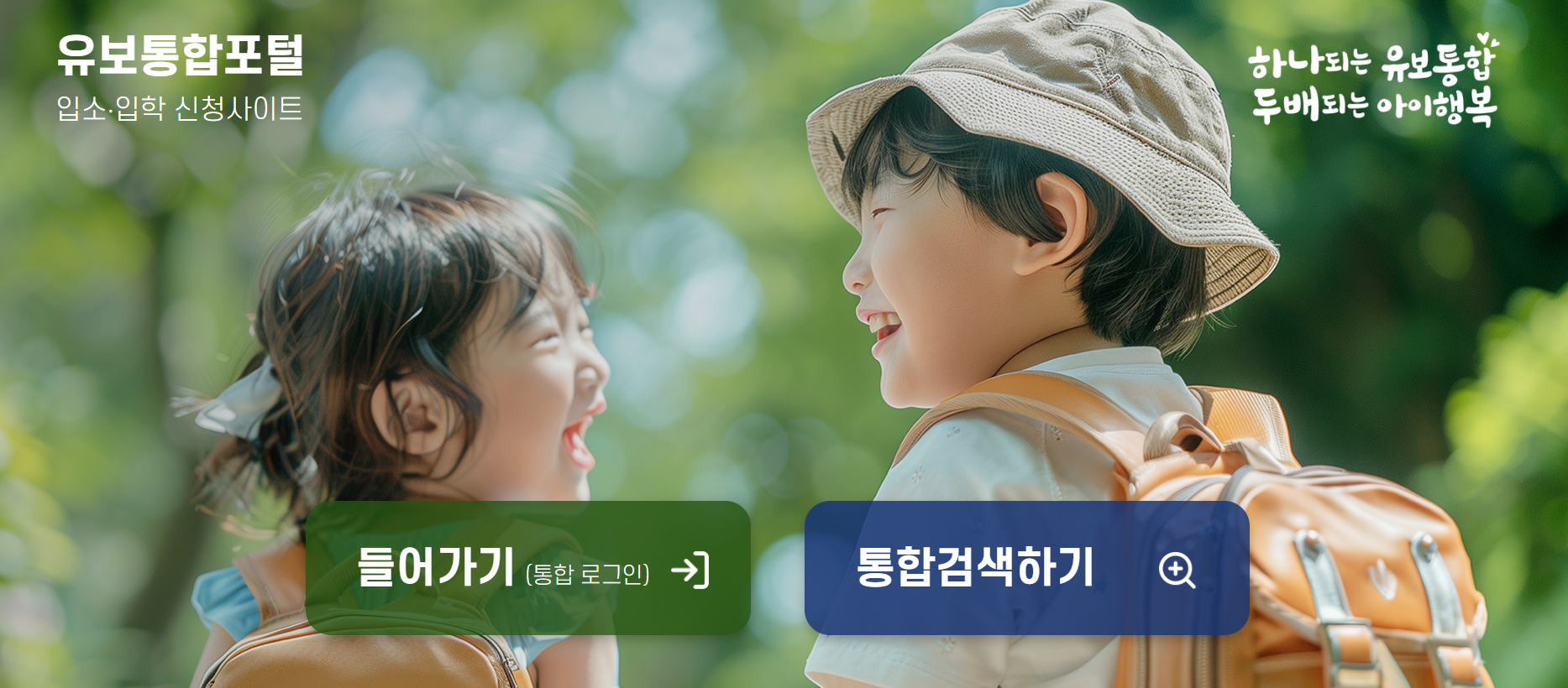 유보통합포털 메인화면