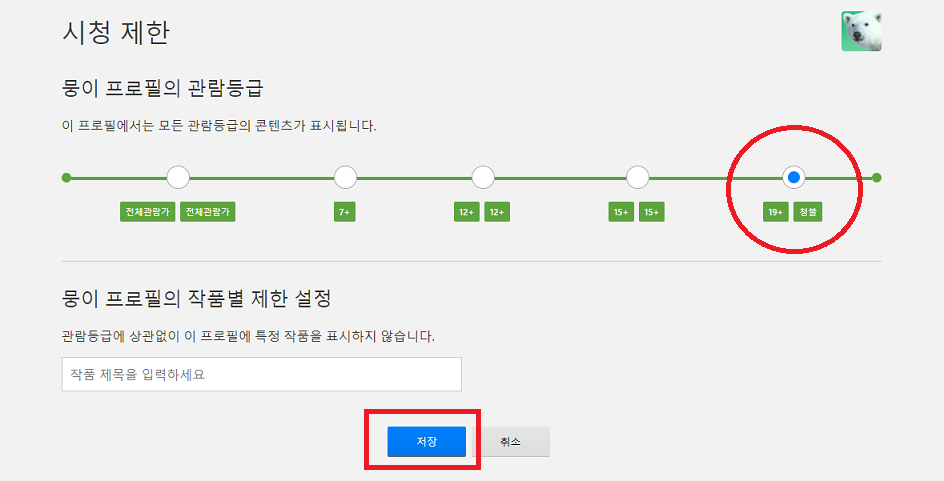 넷플릭스 성인인증