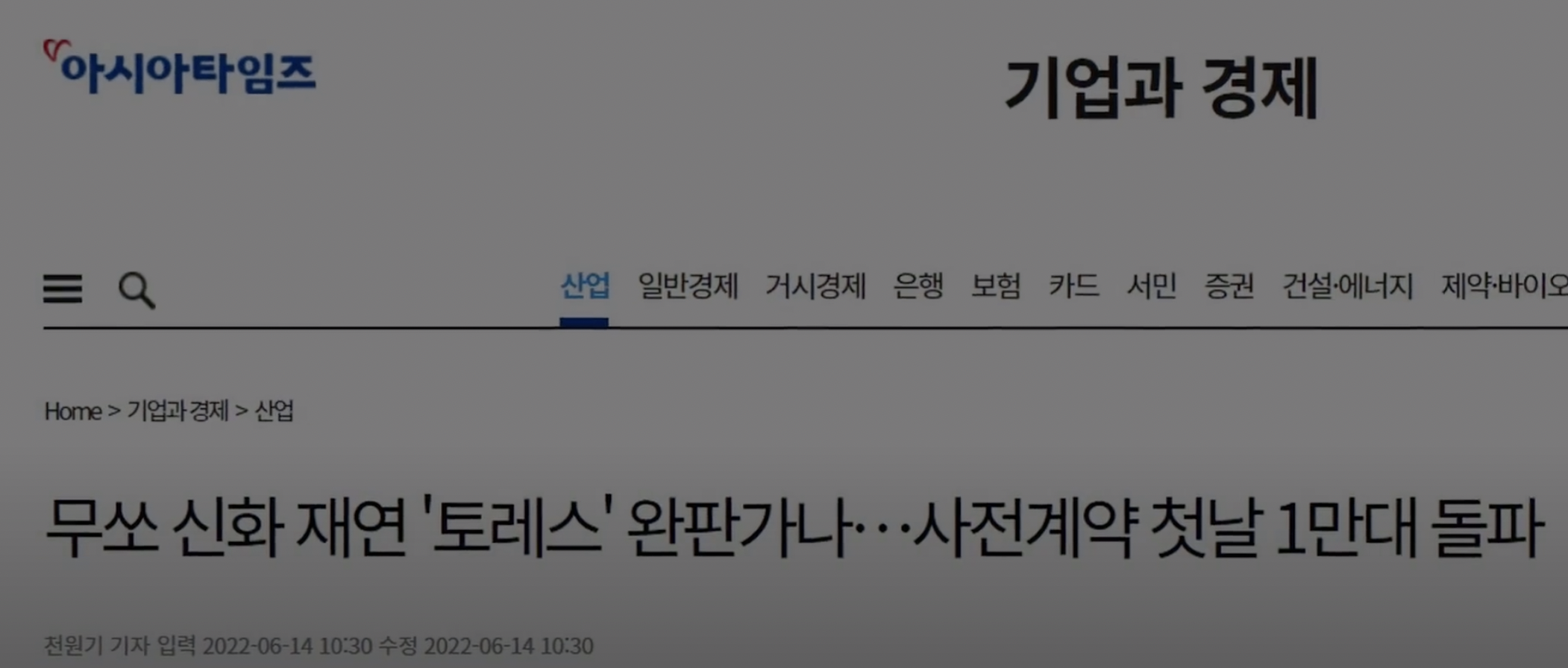 쌍용 토레스 사전계약 기사