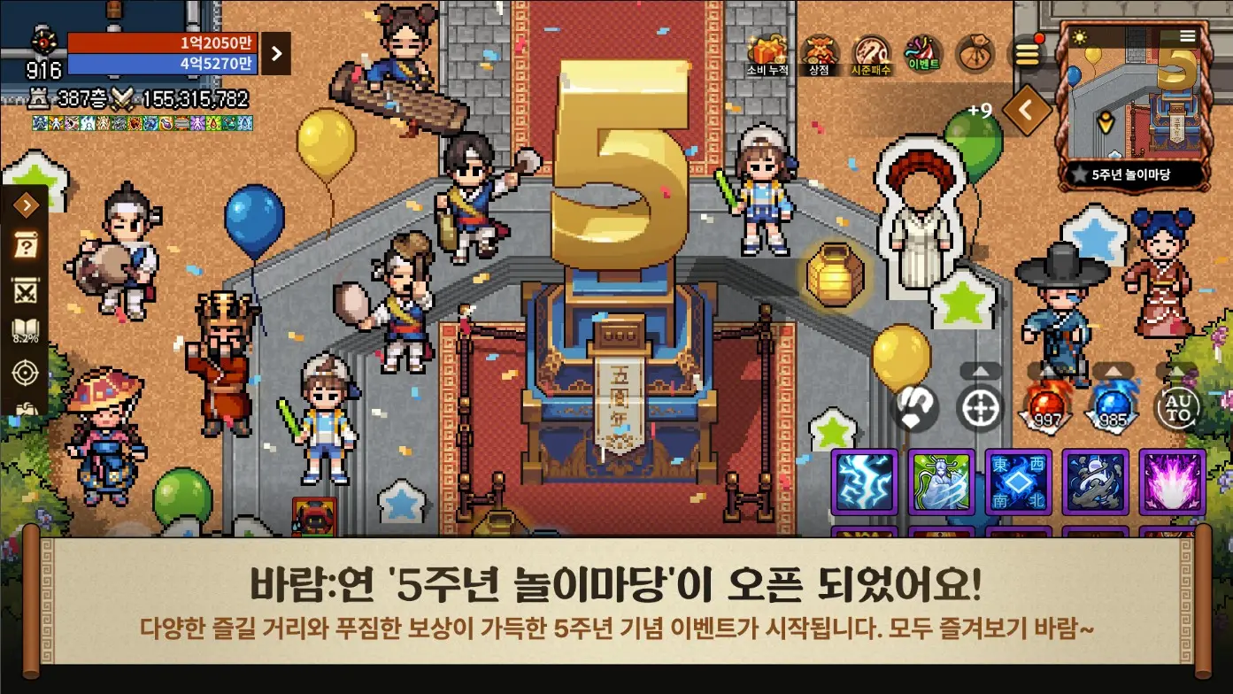 5주년을 기념한 NPC와 다양한 보상이 가득한 이벤트 광장