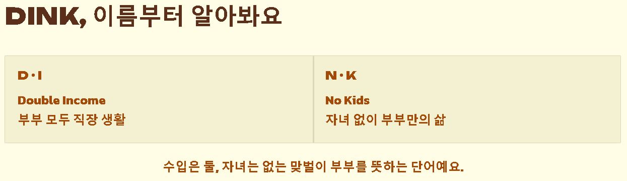 딩크족이란 뜻