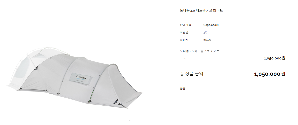 헬리녹스 노나돔 4.0 화이트