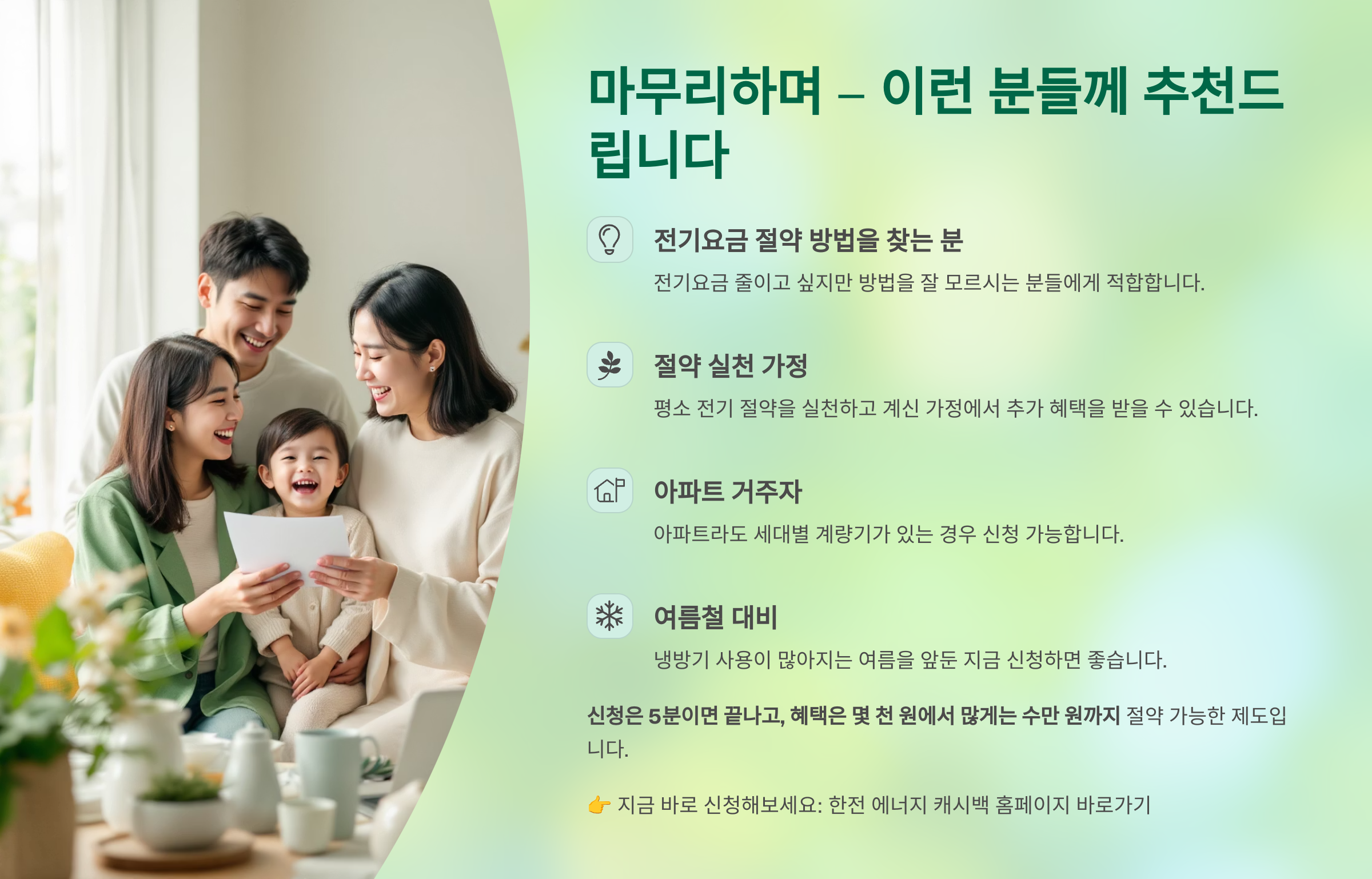 한전에너지 캐시백 신청방법 및 혜택안내