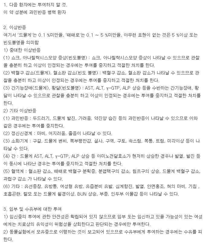 에이스타정-복용-주의사항