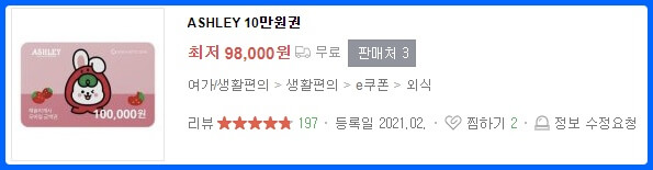 애슐리 상품권 할인 판매