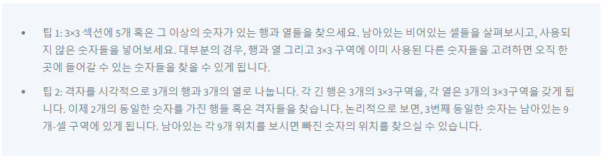 스도쿠 게임하기