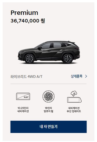투싼 하이브리드