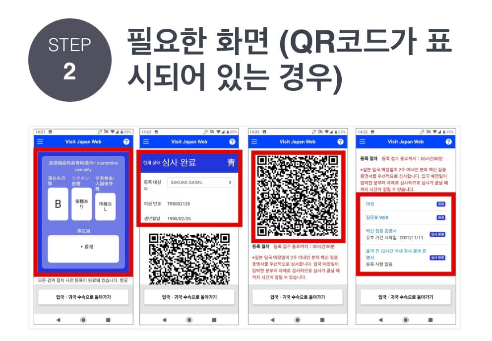 일본 여행 준비서류 japan vjw 입국 백신 조건
