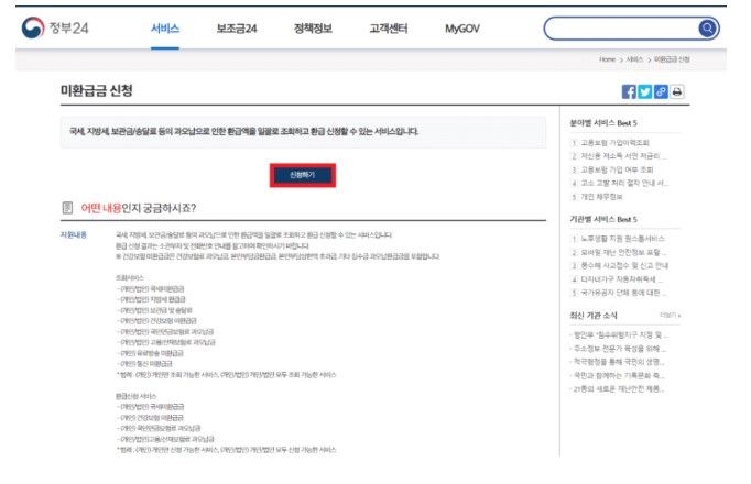 종합소득세 환급금 조회 신청방법